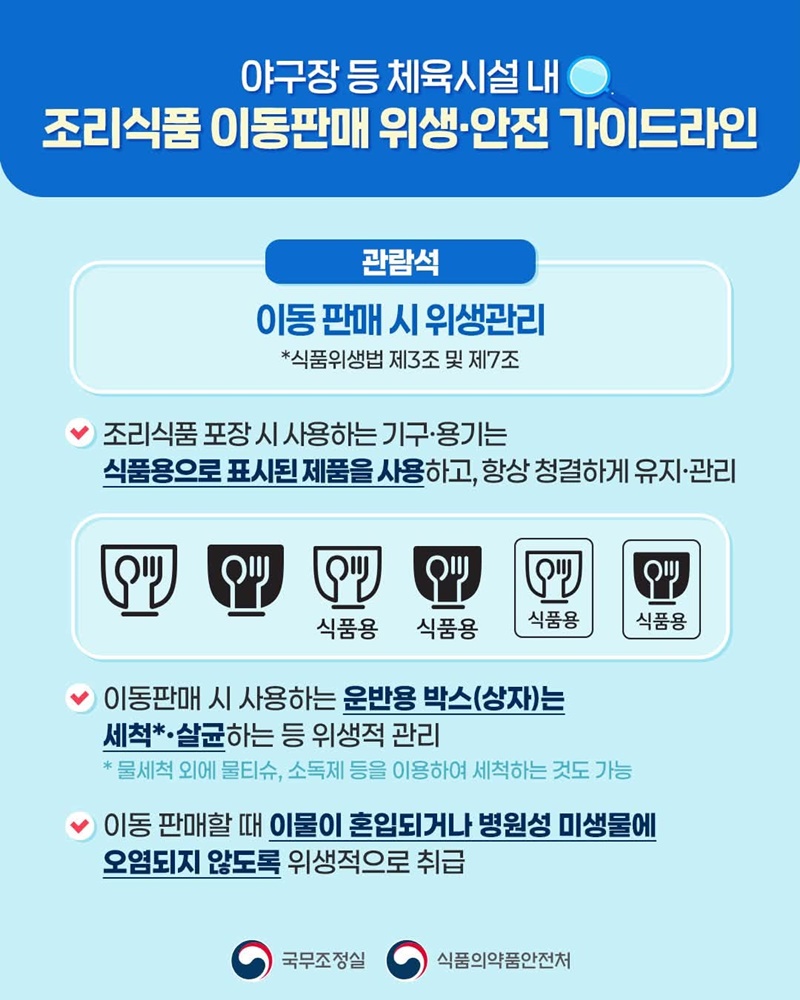 야구장 먹거리, 이제 관람석에서 즐기세요!