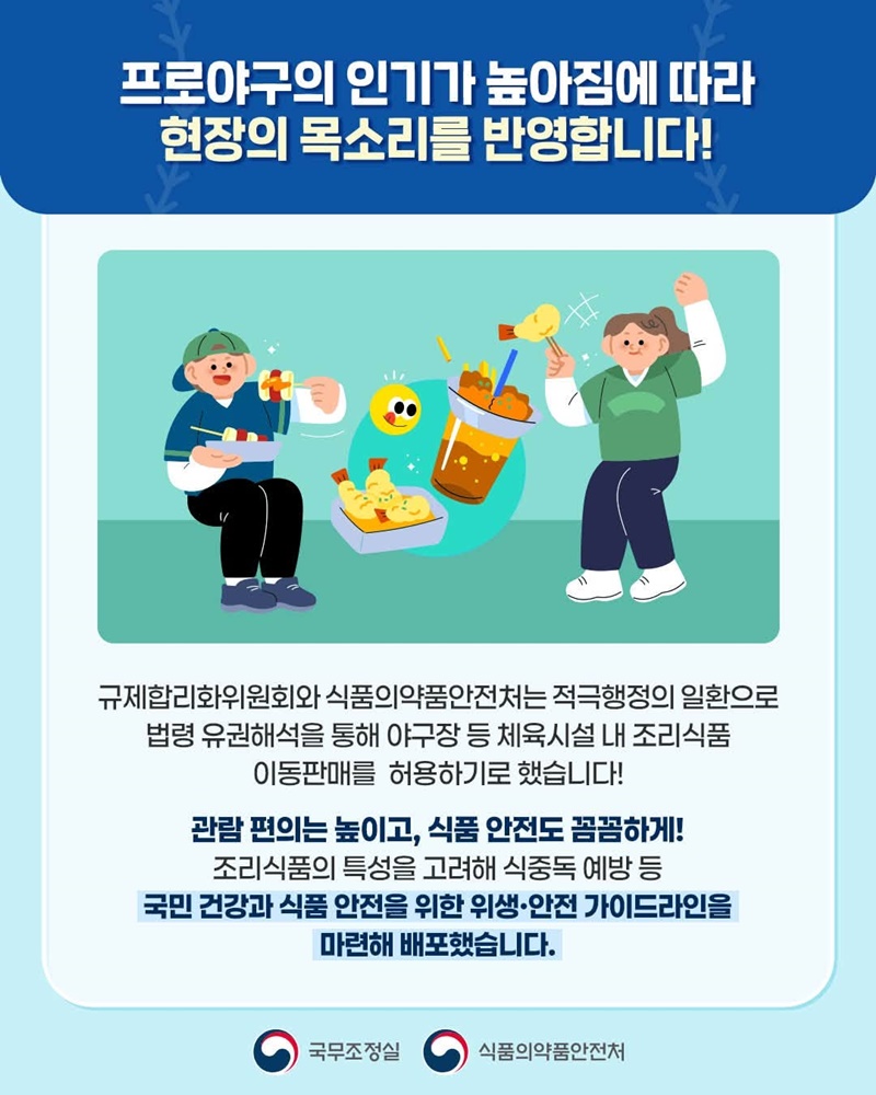 야구장 먹거리, 이제 관람석에서 즐기세요!