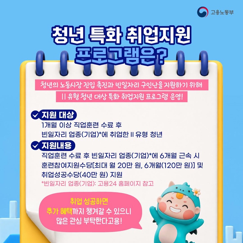 고드래곤과 함께 국민취업지원제도 알아보기!