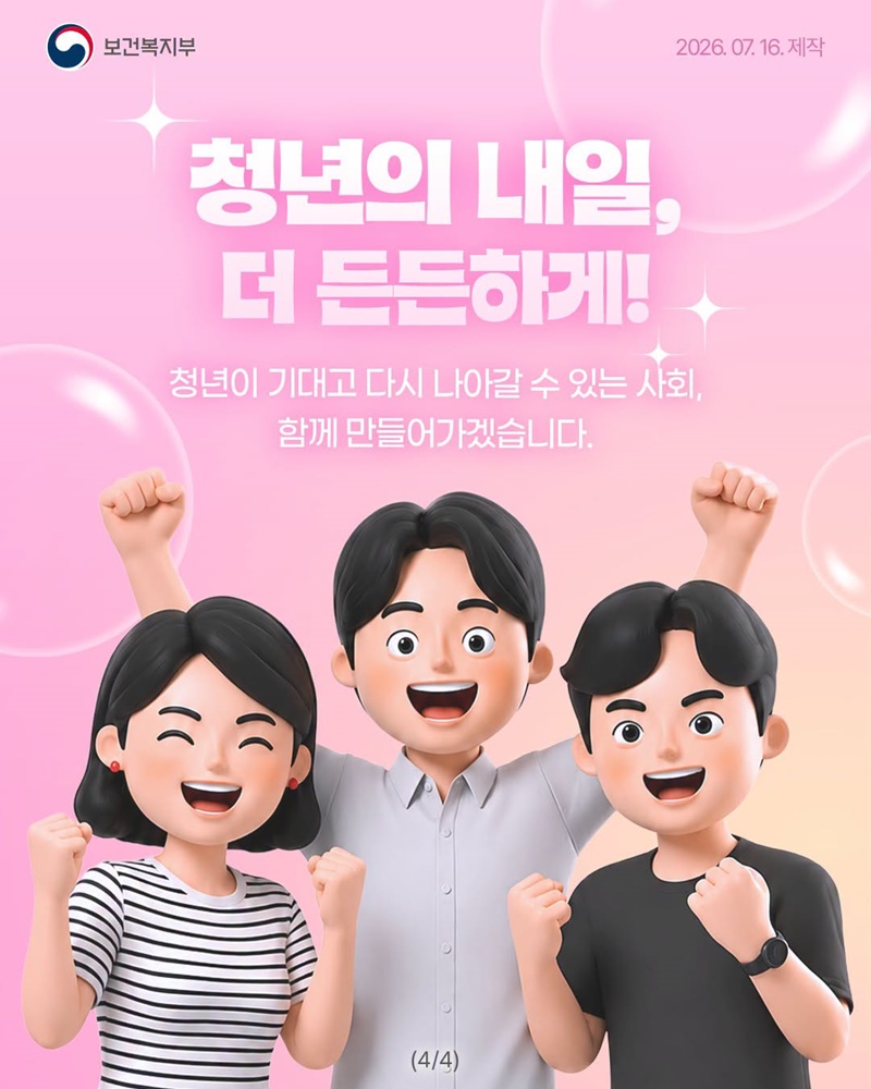 청년에게 공정한 기회와 든든한 버팀목을 제공하겠습니다