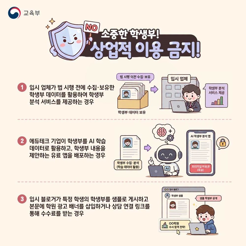 우리 아이 꿈을 지키는 똑똑하고 안전한 진로·진학 상담