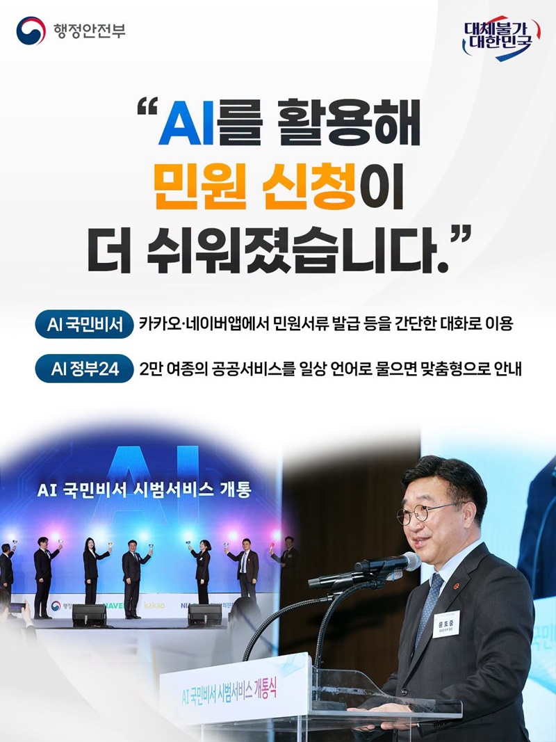국민과 함께한 행복안전부 지난 1년의 약속