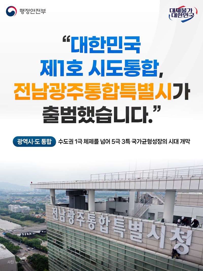 국민과 함께한 행복안전부 지난 1년의 약속