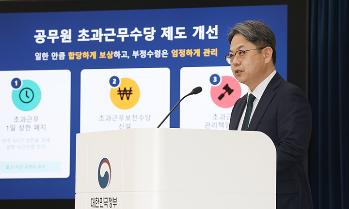 김성훈 인사혁신처 차장이 21일 세종시 정부세종청사에서 '공무원 수당 등에 관한 규정' 개정 관련 합동브리핑에서 초과근무 상한제도 개선 방안에 대해 설명하고 있다.(사진=인사처 제공)