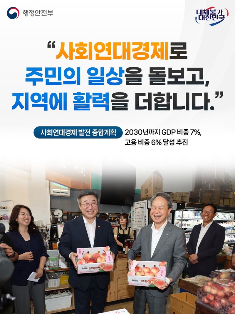국민과 함께한 행복안전부 지난 1년의 약속