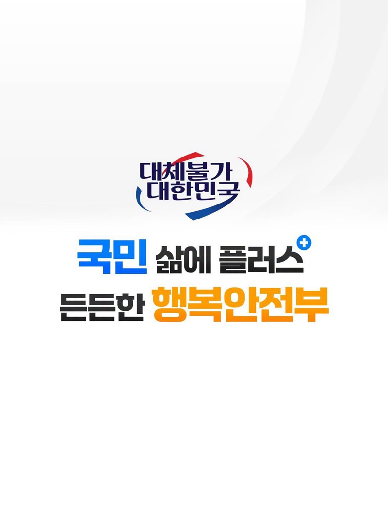 국민과 함께한 행복안전부 지난 1년의 약속