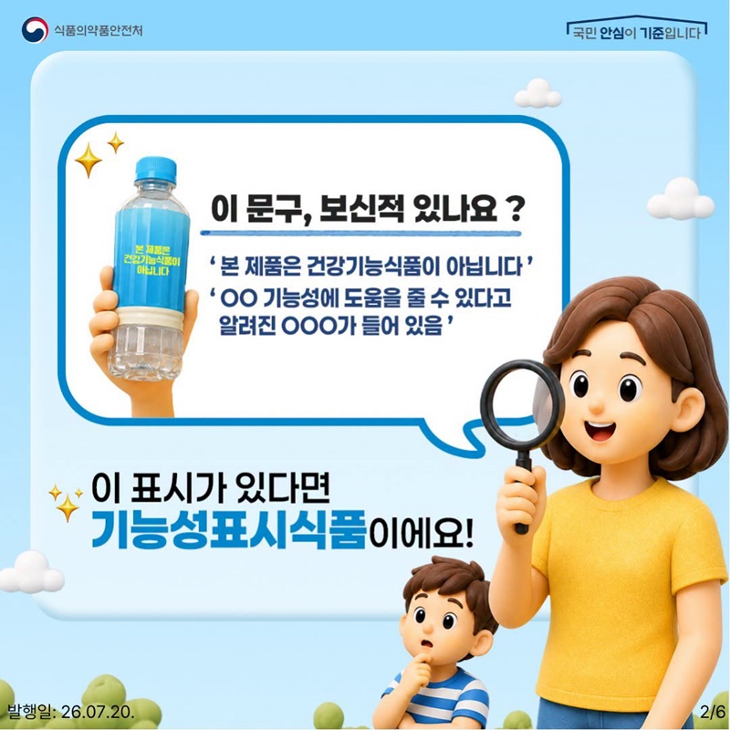 기능성표시식품, 건강기능식품과 헷갈리지 마세요!