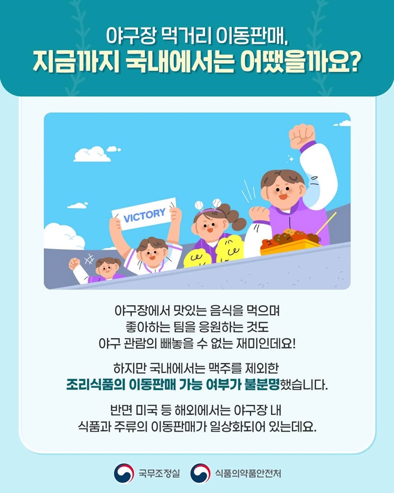 야구장 먹거리, 이제 관람석에서 즐기세요!