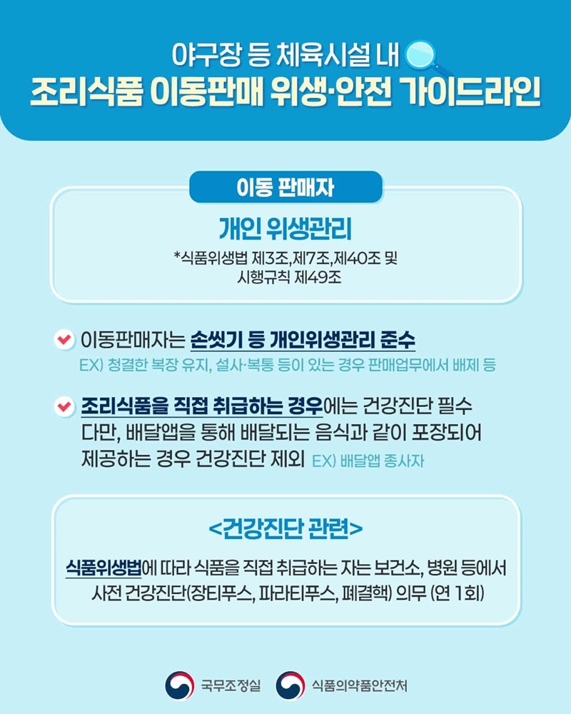 야구장 먹거리, 이제 관람석에서 즐기세요!