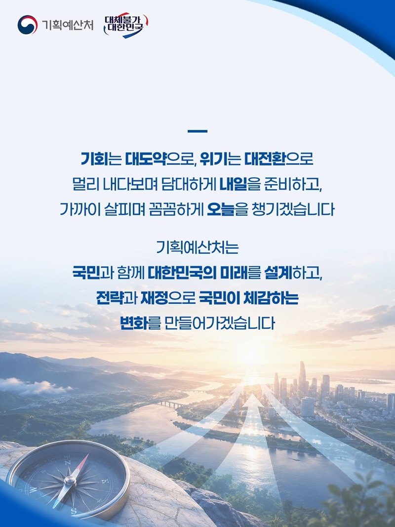 전략으로 설계하고, 재정으로 실현