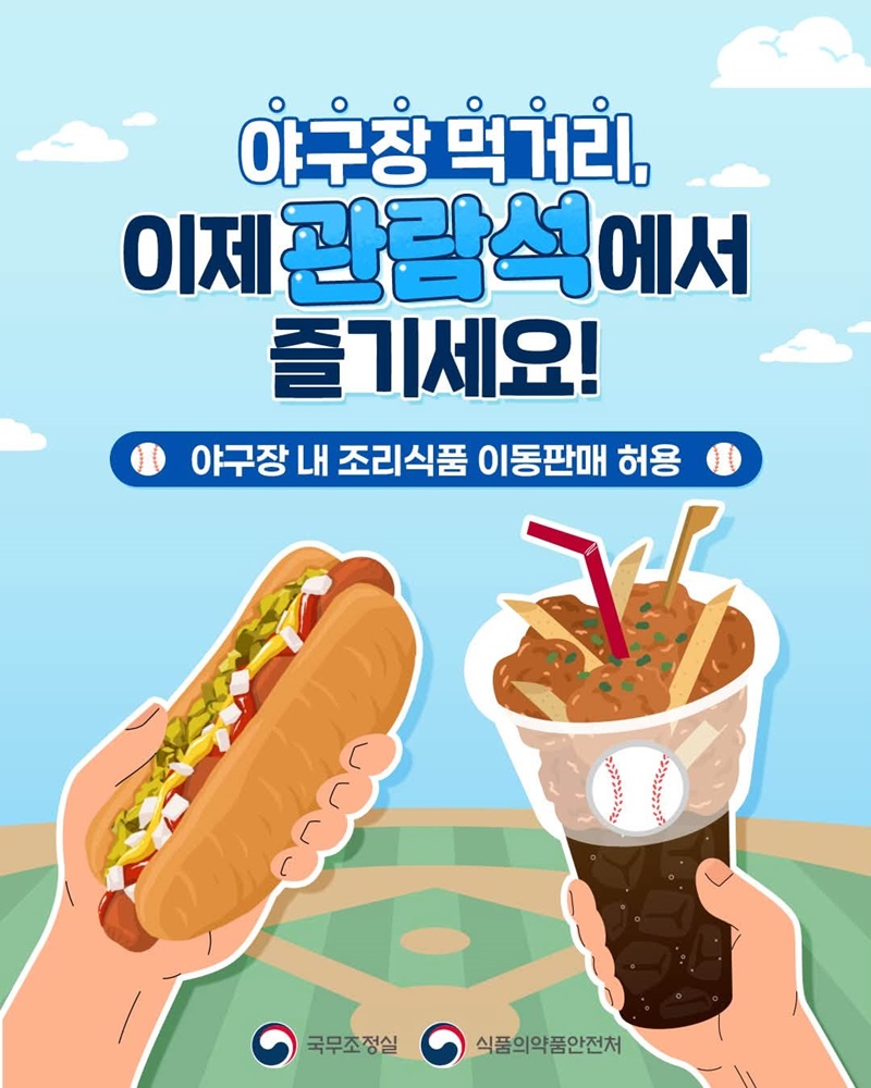 야구장 먹거리, 이제 관람석에서 즐기세요!