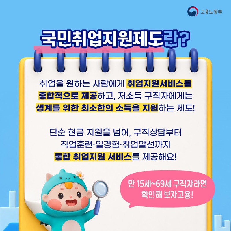 고드래곤과 함께 국민취업지원제도 알아보기!
