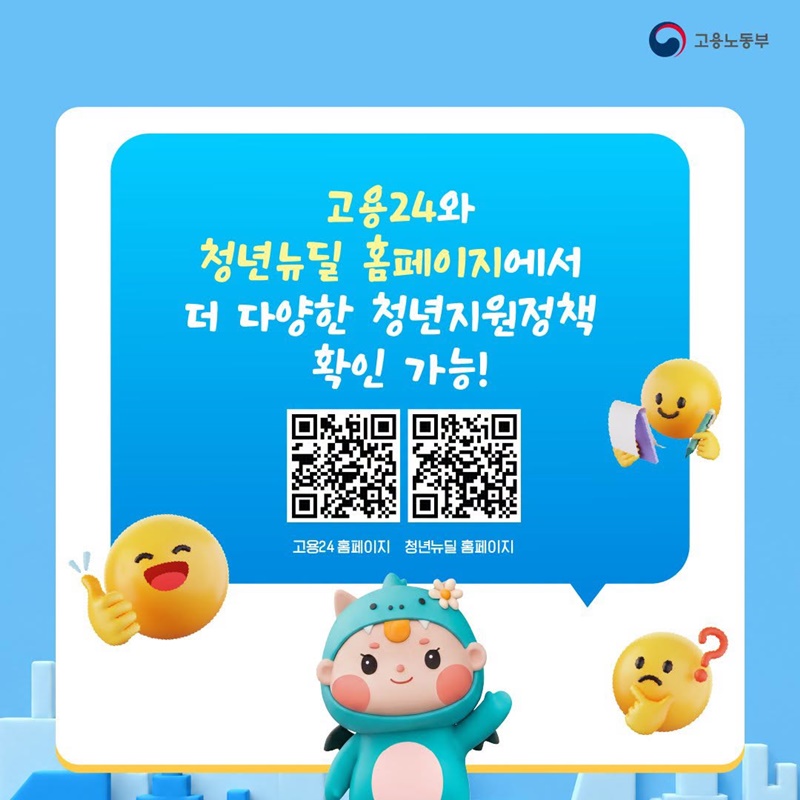 고드래곤과 함께 국민취업지원제도 알아보기!