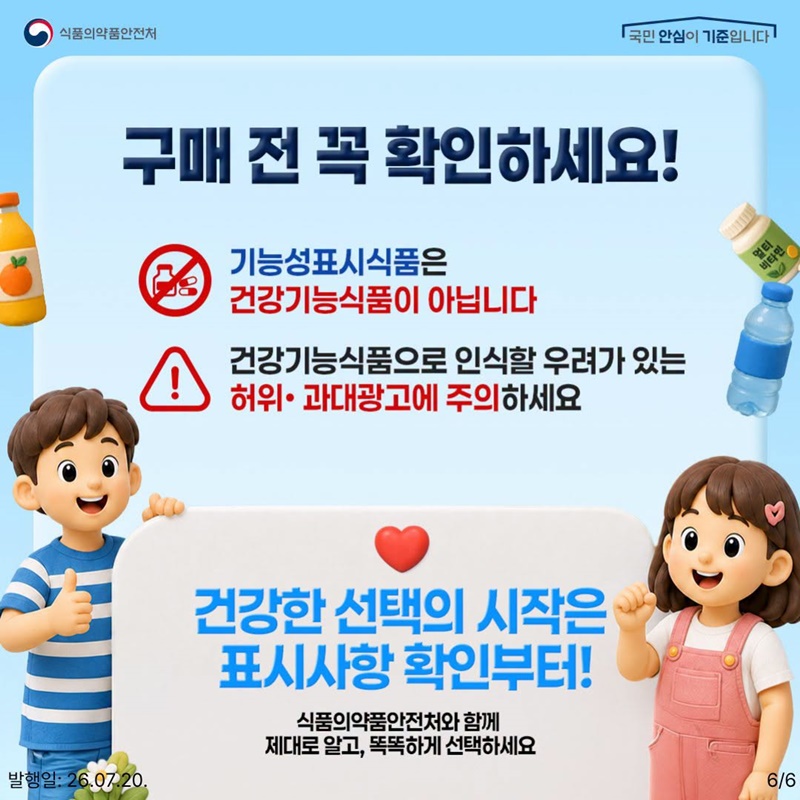 기능성표시식품, 건강기능식품과 헷갈리지 마세요!