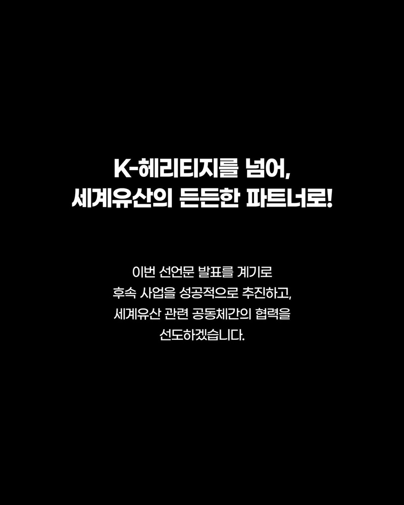 제48차 세계유산위원회, 부산 선언 채택
