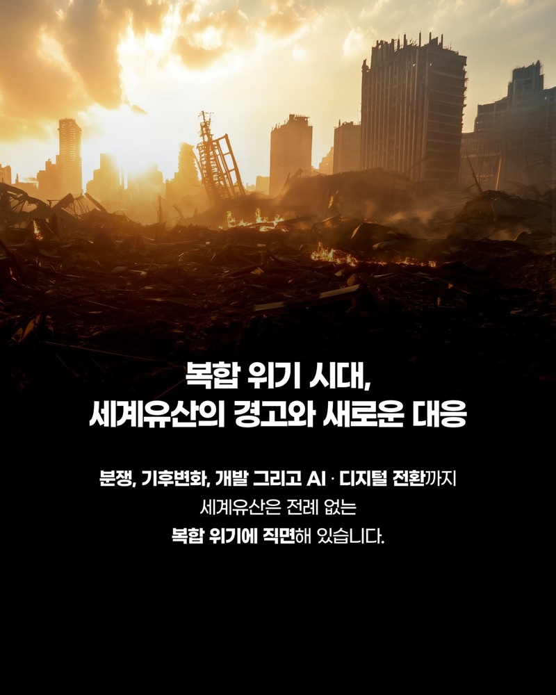 제48차 세계유산위원회, 부산 선언 채택