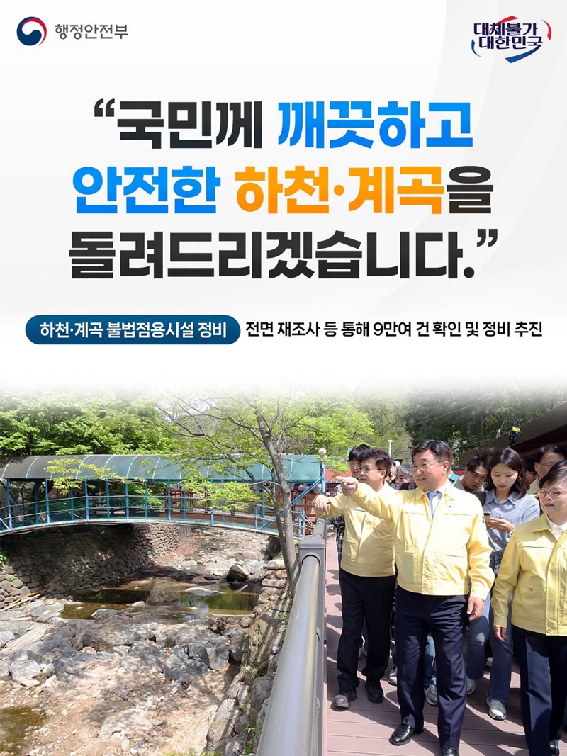 국민과 함께한 행복안전부 지난 1년의 약속