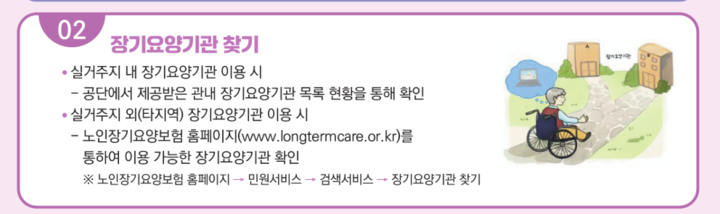 보건복지부&middot;국민건강보험공단, 『장기요양급여 이용 안내』(2026. 3.).
