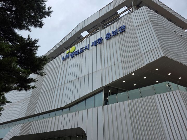 이번 몽골 하르허롬시와의 MOU체결을 담당했던 직원과 이야기를 나눈 후 세종시의 도시계획과 발전상에 대해 보다 자세히 알아보고자 홍보관으로 향했다.