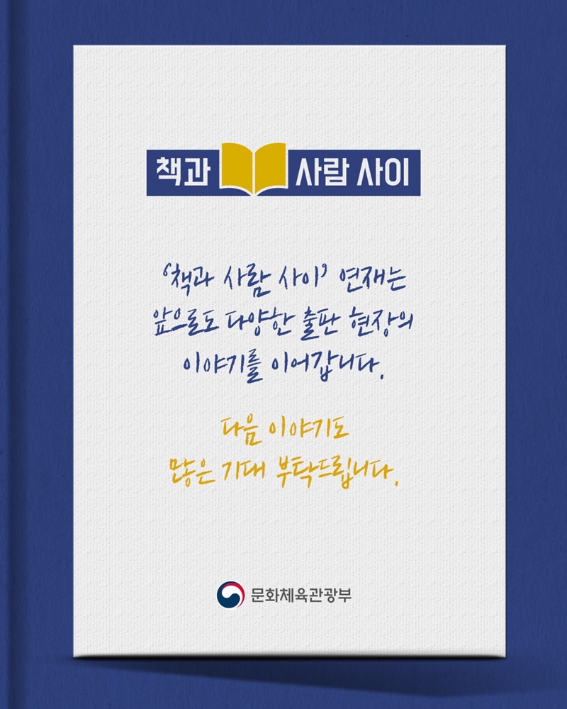 독자와 직접 소통하며 만드는 책 이야기