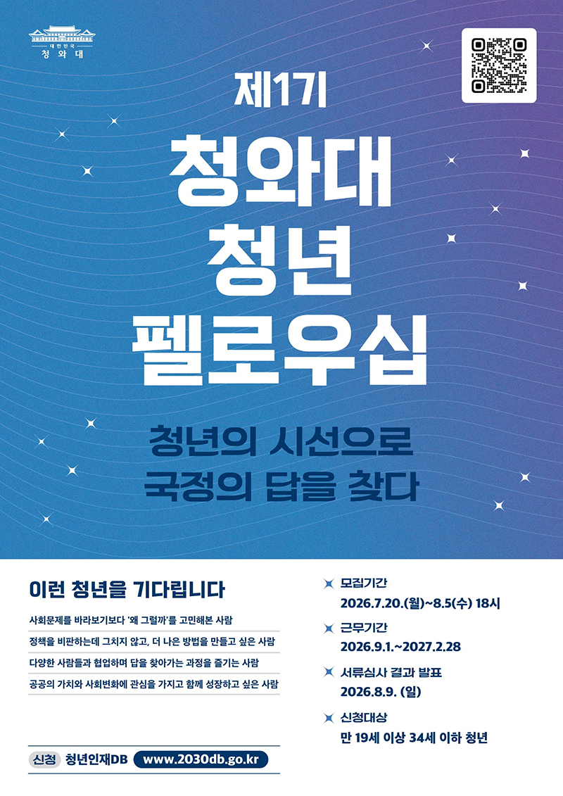 청와대 청년 펠로우를 모십니다 하단내용 참조