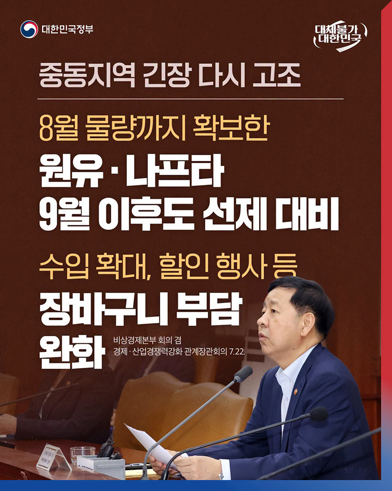 원유·나프타 9월 이후도 선제 대비, 장바구니 부담 완화 하단내용 참조