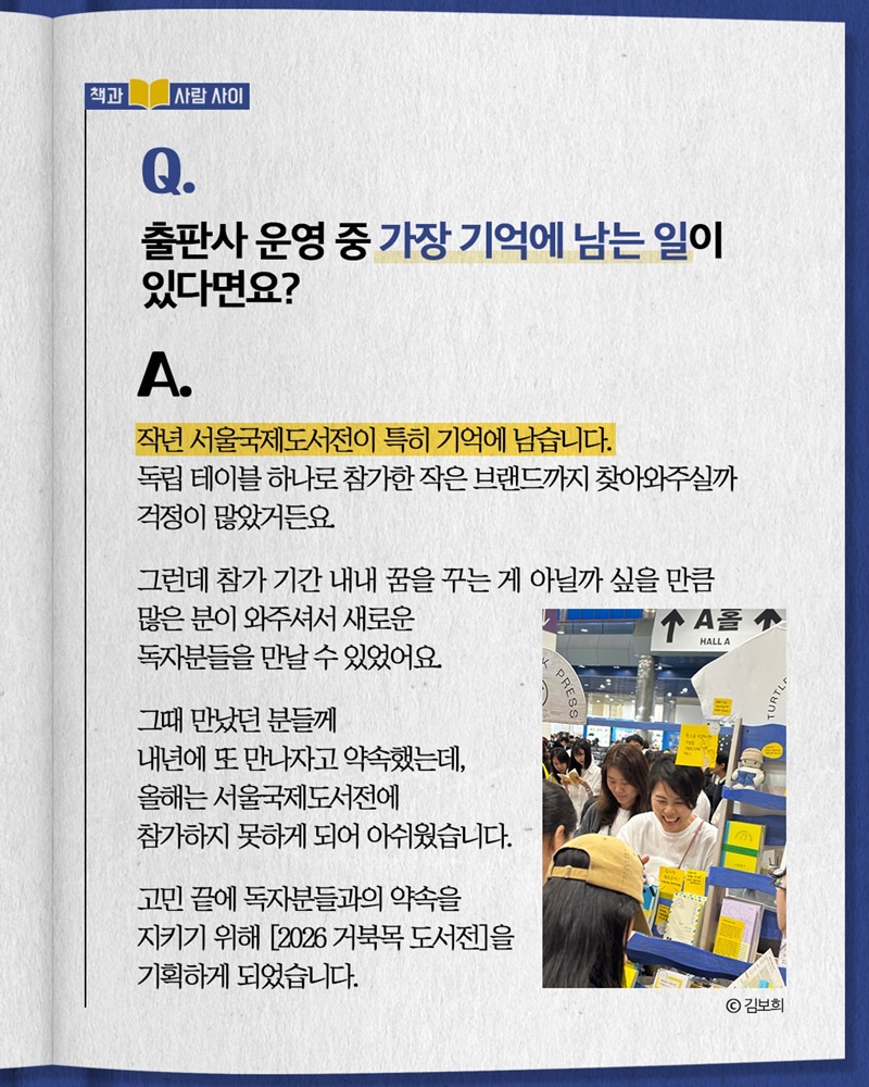 독자와 직접 소통하며 만드는 책 이야기