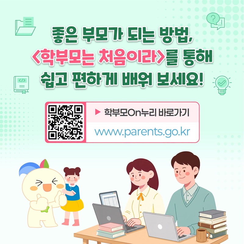 좋은 부모가 되는 법은 어디에서 배울 수 있을까?