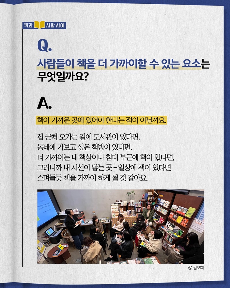 독자와 직접 소통하며 만드는 책 이야기