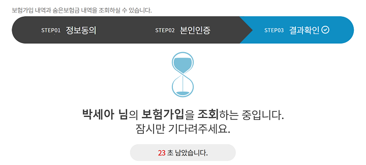 숨은보험금 조회