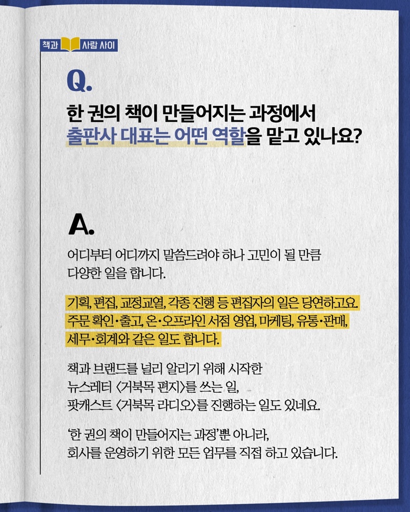 독자와 직접 소통하며 만드는 책 이야기