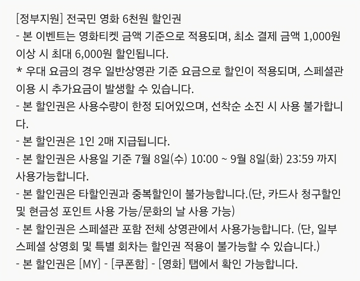 영화관 롯데시네마 제공 안내사항 (본인촬영)