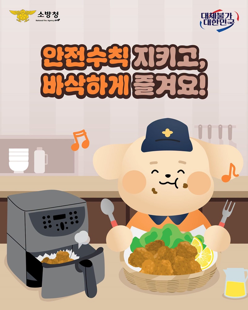 [에어프라이어 안전사용법] 바삭함은 살리고 위험은 줄이고!