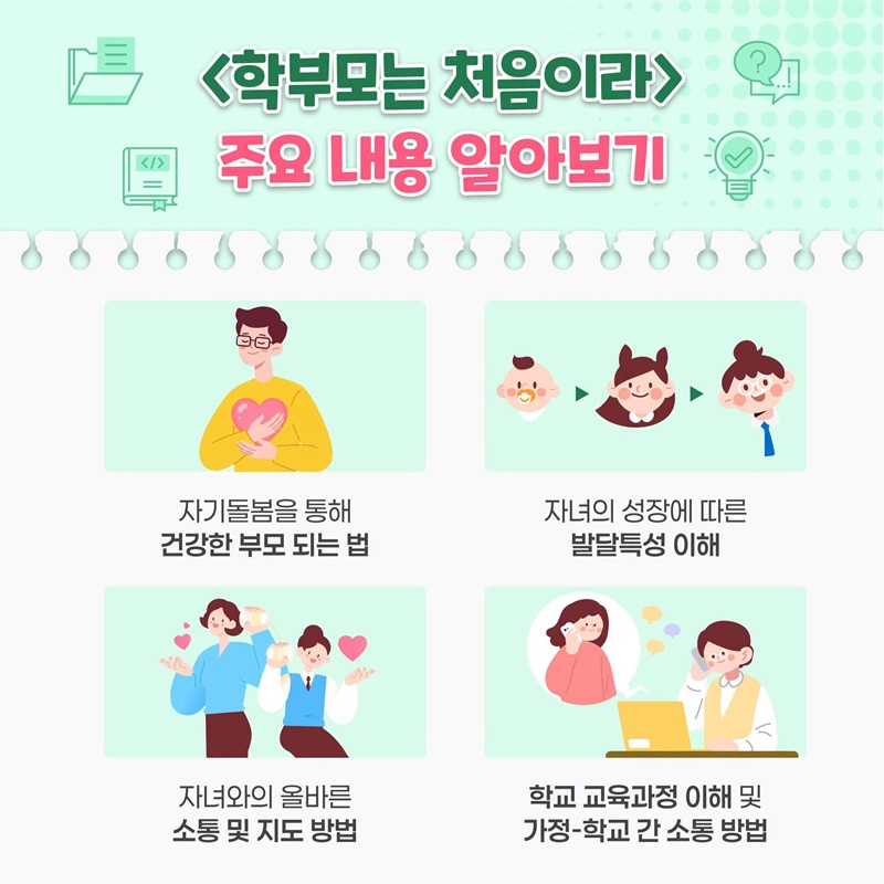 좋은 부모가 되는 법은 어디에서 배울 수 있을까?