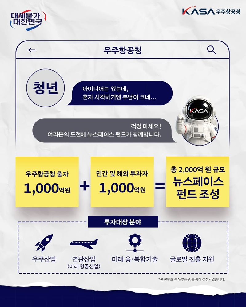 우주가 새로운 기회라는데, 나도 도전할 수 있을까?