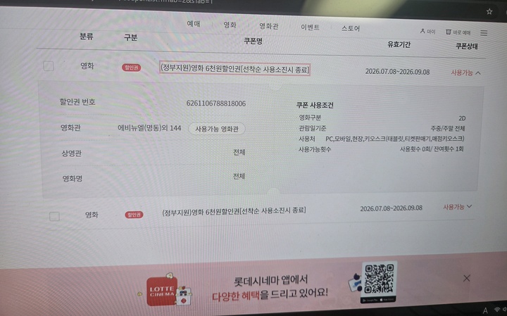 영화관 롯데시네마 제공 (본인촬영)