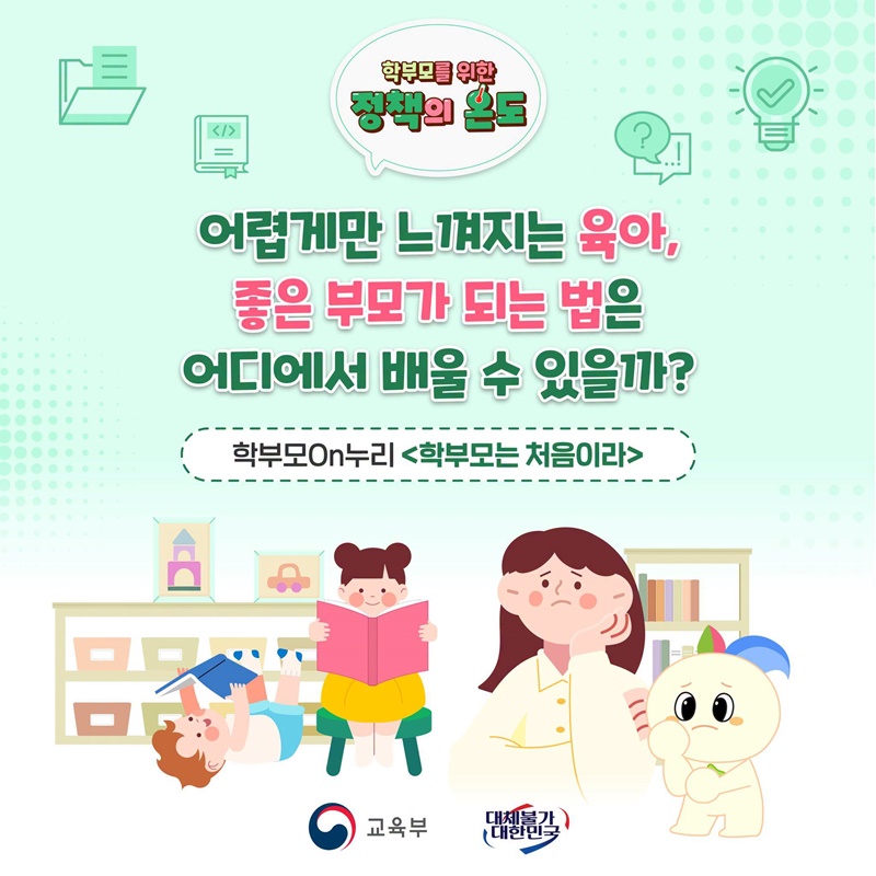 좋은 부모가 되는 법은 어디에서 배울 수 있을까?