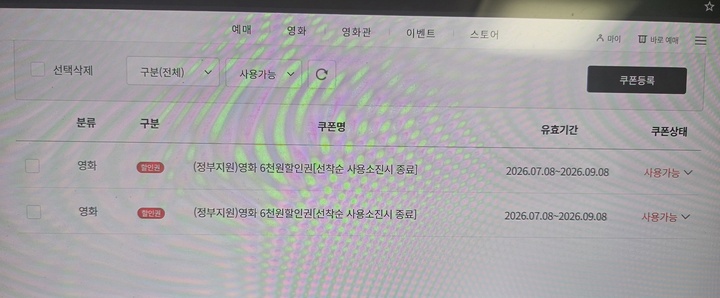 영화관 롯데시네마 제공 (본인촬영)