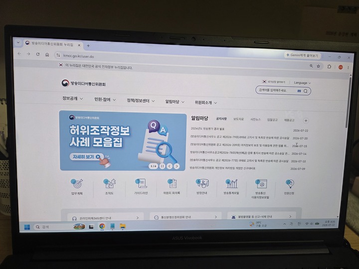 방송미디어통신위원회 사이트 (본인촬영)