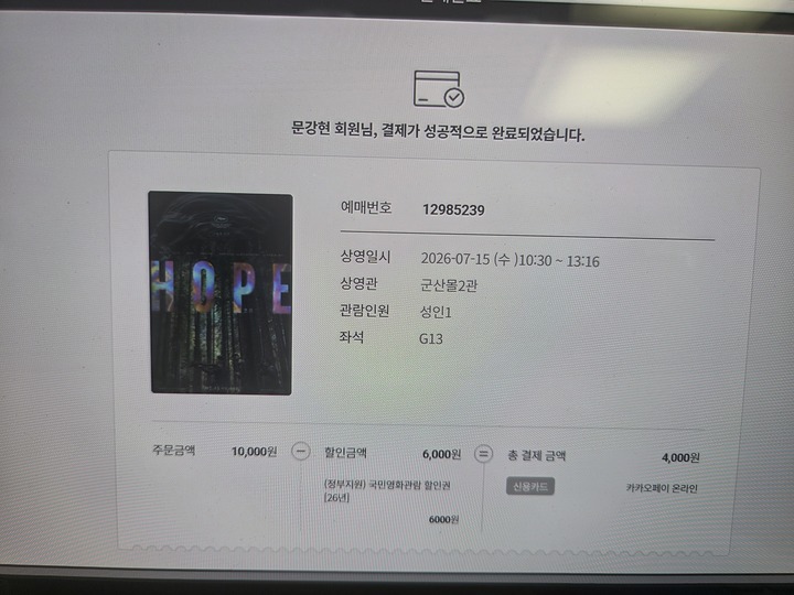 영화관 롯데시네마 제공 할인내역 (본인촬영)
