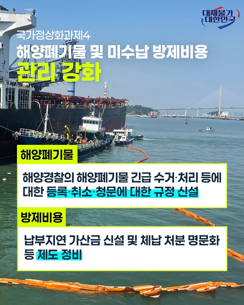 해양경찰청 국가정상화 과제