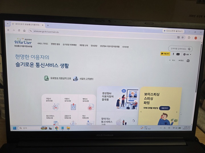 방송통신 이용자 정보포털 (본인촬영)