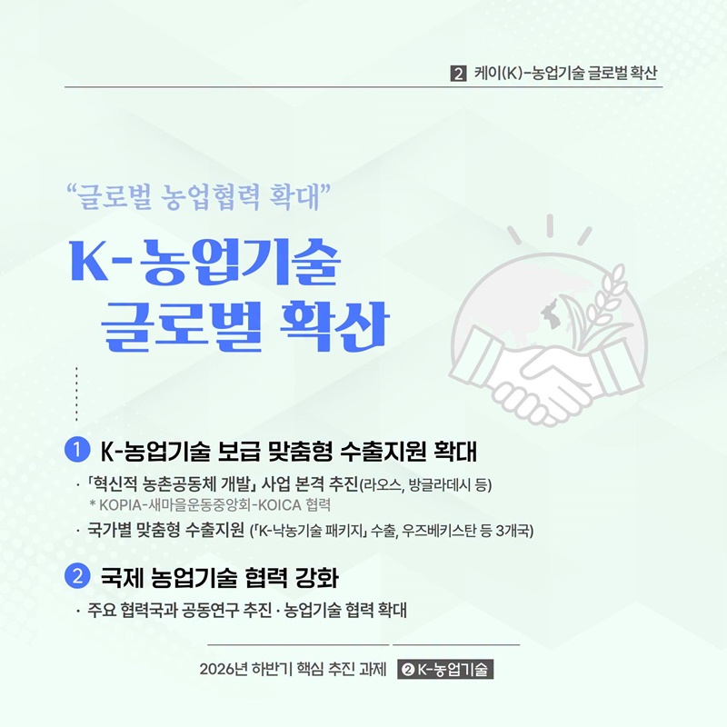 국민이 체감하는 더 나은 농업의 미래