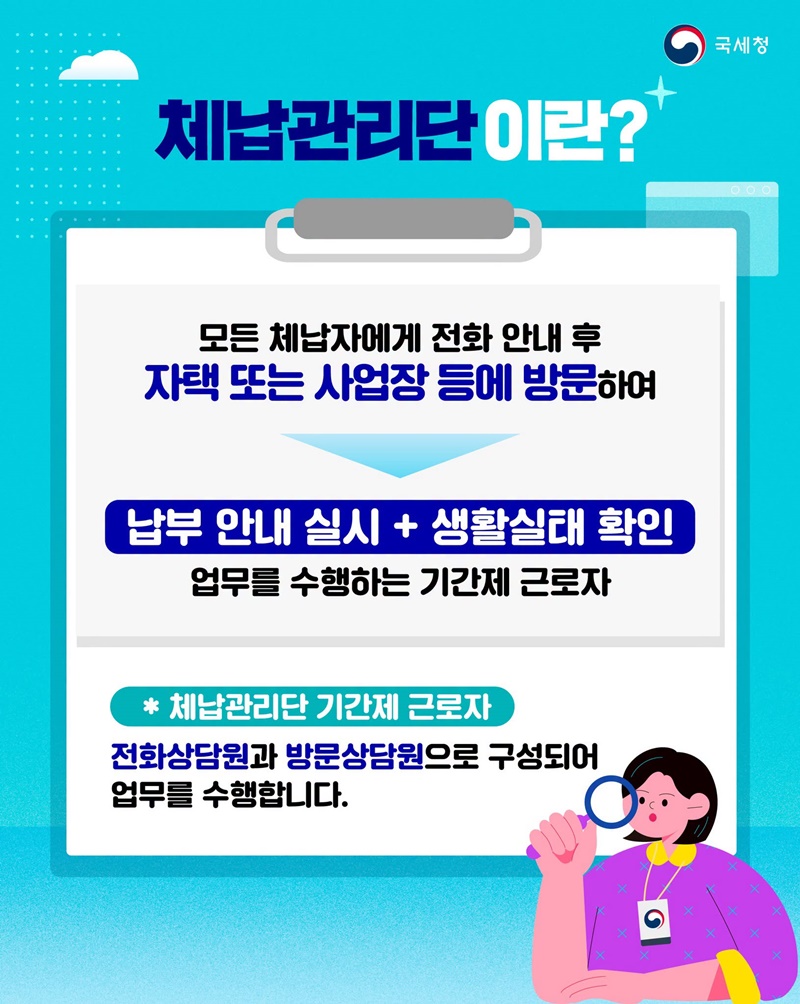 「국세외수입체납관리단」 기간제 근로자 모집