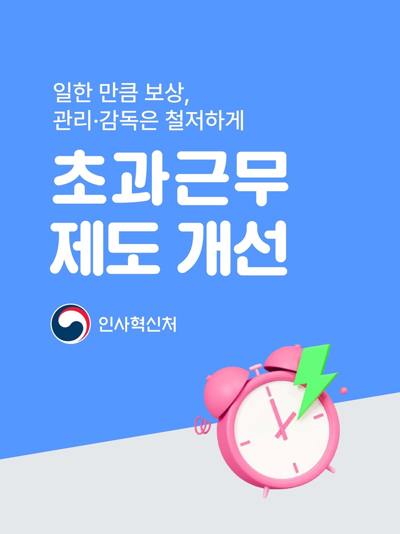일한 만큼 보상, 관리·감독은 철저하게