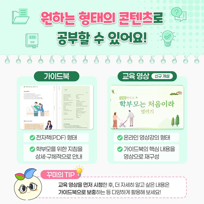 좋은 부모가 되는 법은 어디에서 배울 수 있을까?