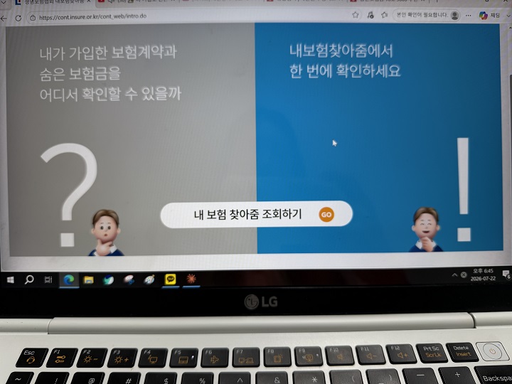 숨은보험금 찾기