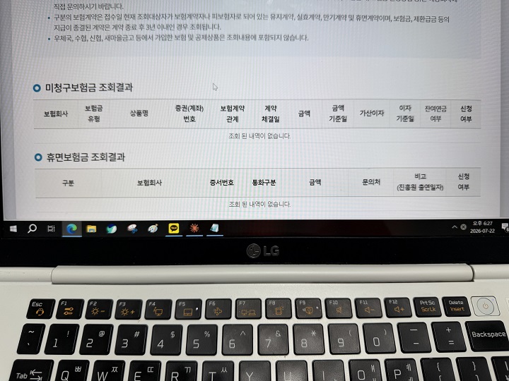 숨은보험금 조회
