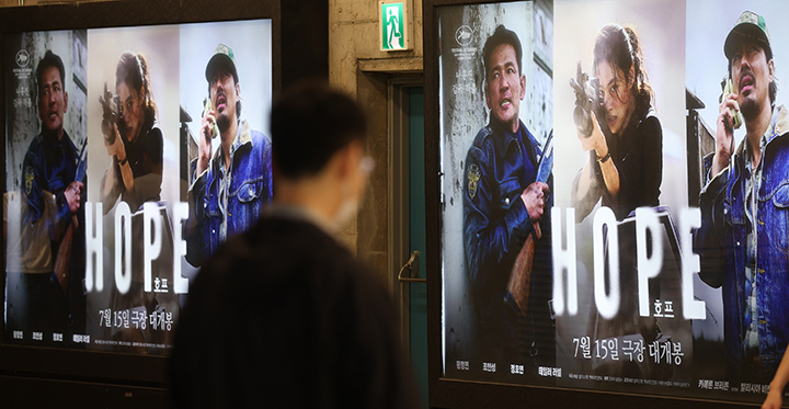 지난 19일 서울의 한 영화관에 영화 '호프' 홍보물이 걸려 있다.(사진=저작권자(c) 연합뉴스, 무단 전재-재배포 금지)