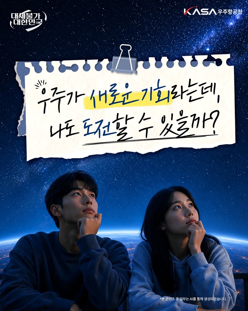 우주가 새로운 기회라는데, 나도 도전할 수 있을까?